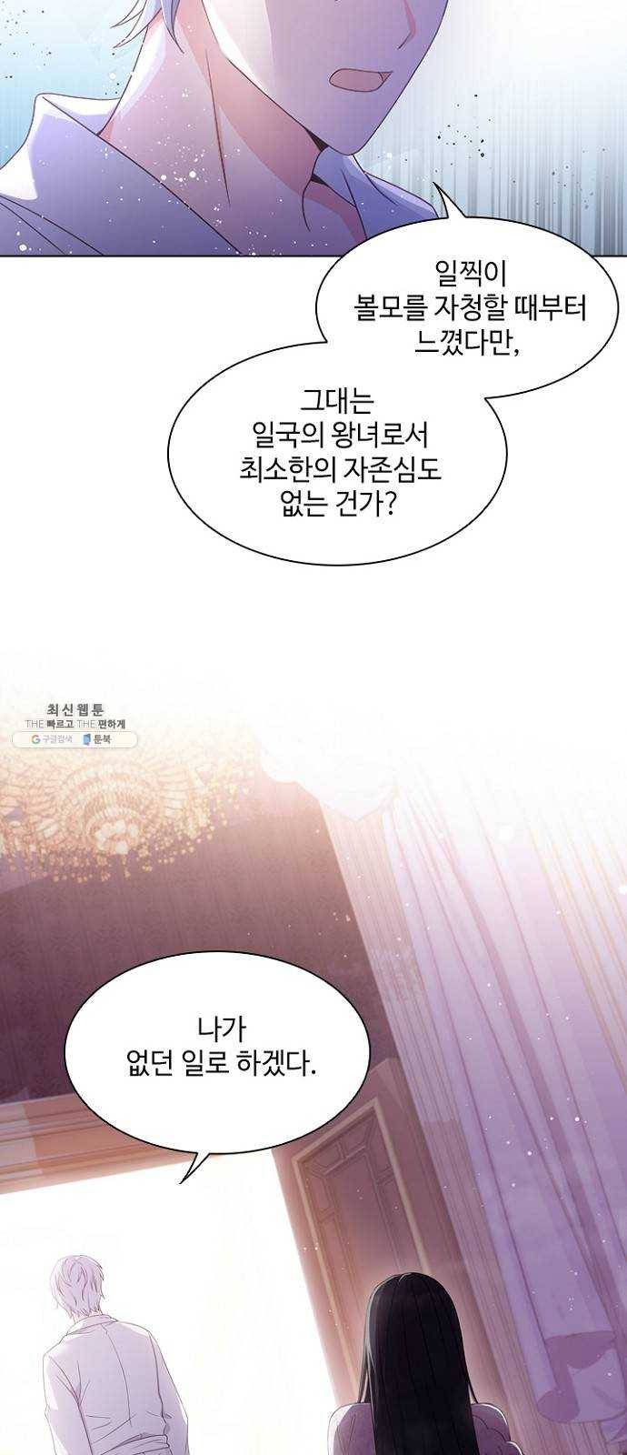 황제와의 하룻밤 10화 16