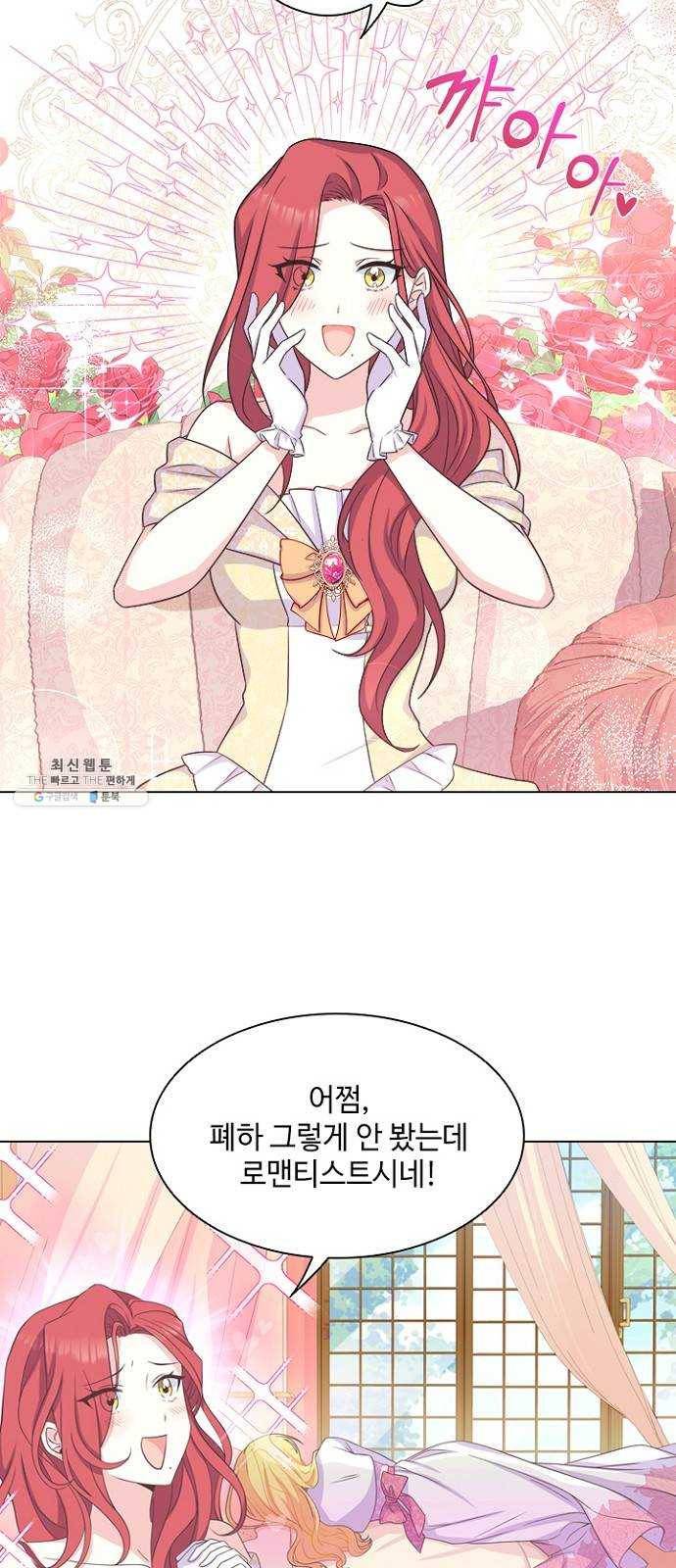 황제와의 하룻밤 10화 34