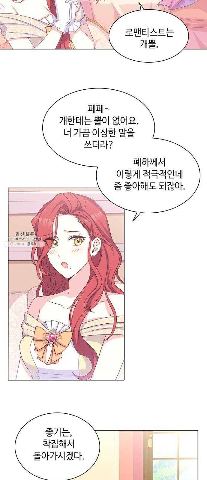황제와의 하룻밤 10화 35