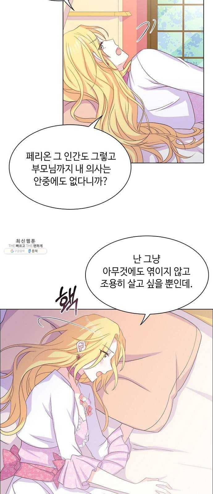 황제와의 하룻밤 10화 36