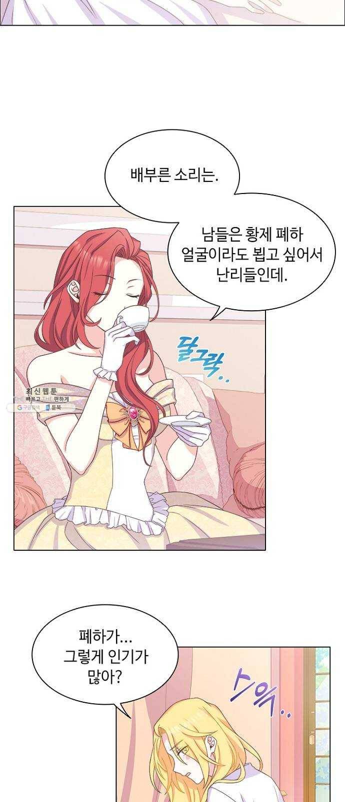 황제와의 하룻밤 10화 37