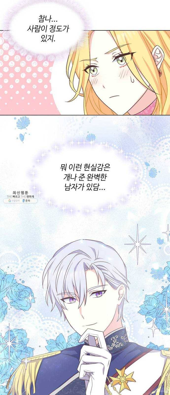 황제와의 하룻밤 10화 42