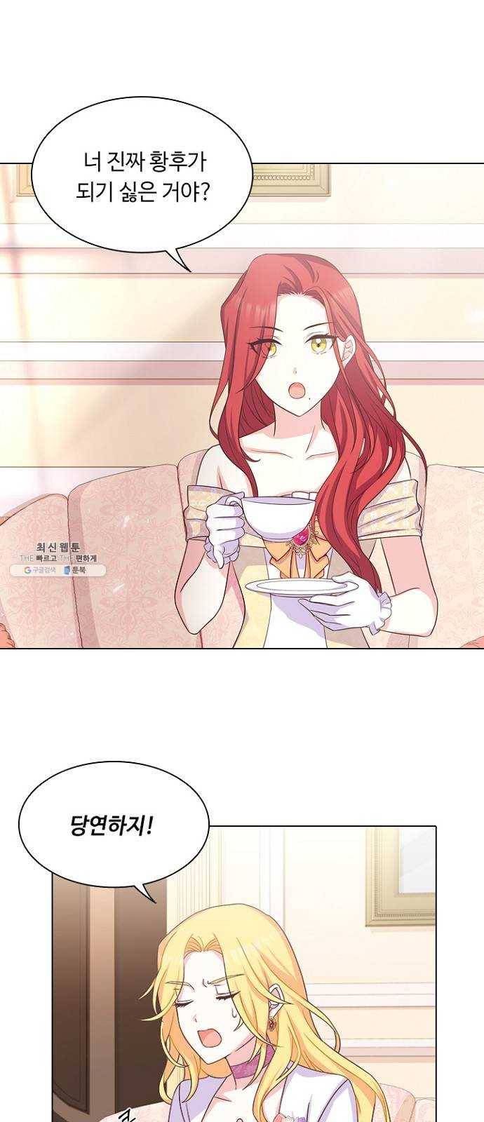황제와의 하룻밤 10화 44