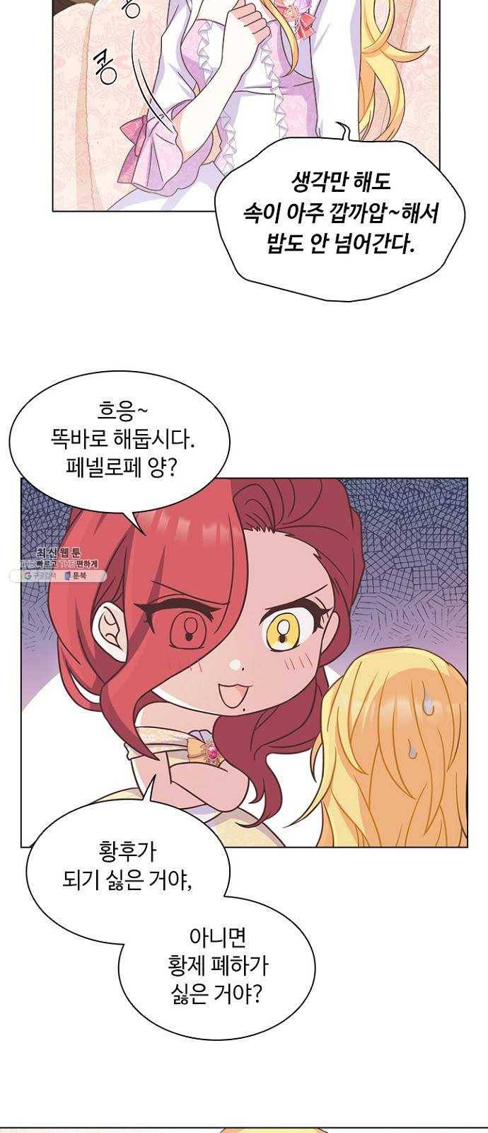 황제와의 하룻밤 10화 45