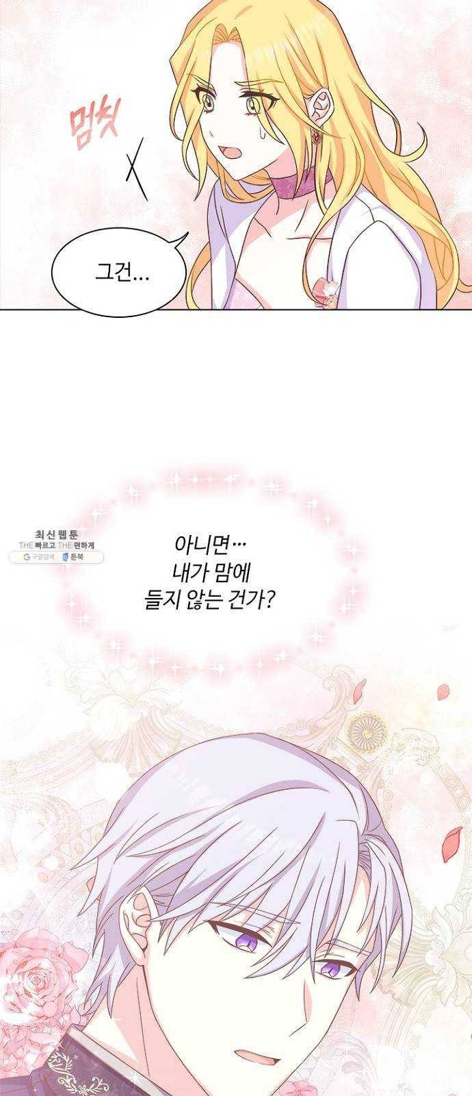 황제와의 하룻밤 10화 46