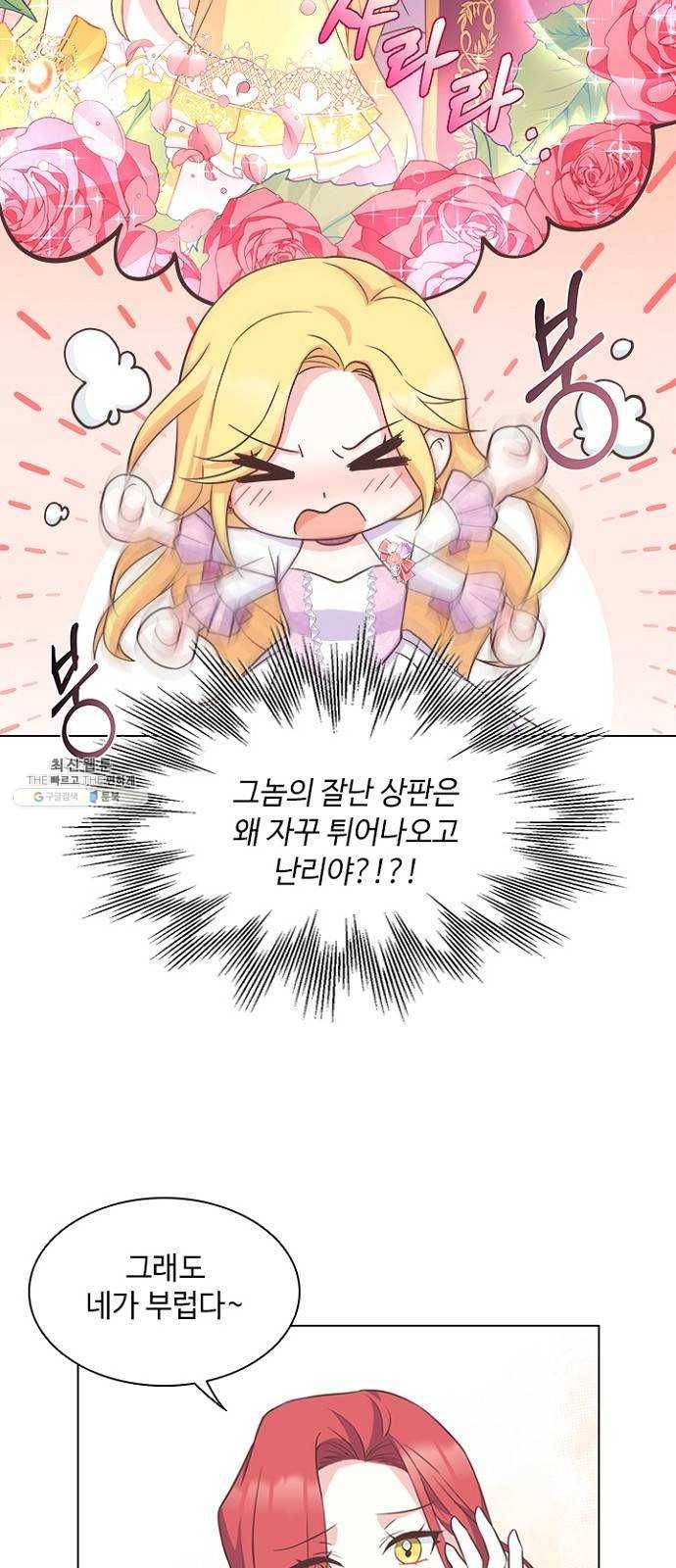 황제와의 하룻밤 10화 49