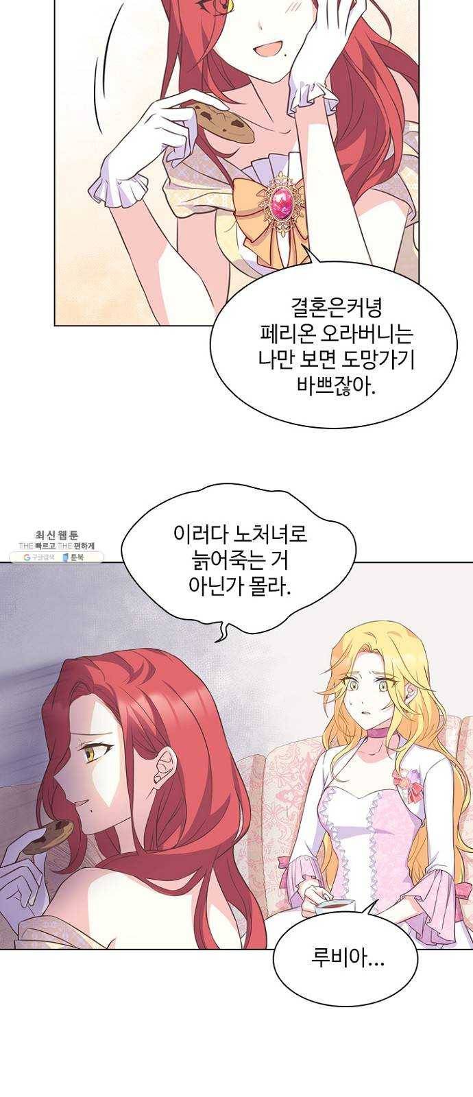 황제와의 하룻밤 10화 50