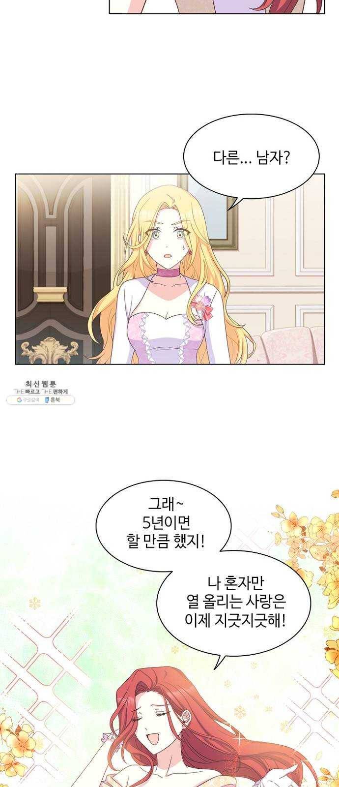 황제와의 하룻밤 10화 52