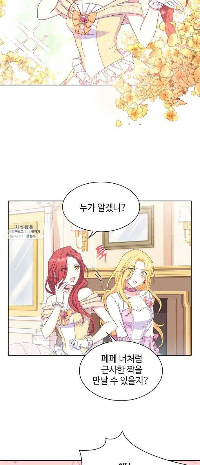 황제와의 하룻밤 10화 53