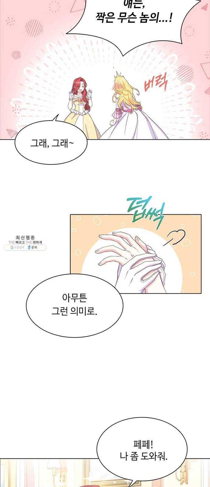 황제와의 하룻밤 10화 54