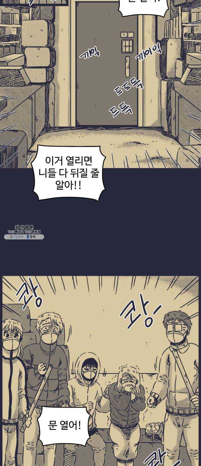 바이러스X 29화. 희망을 말하다(1) 2