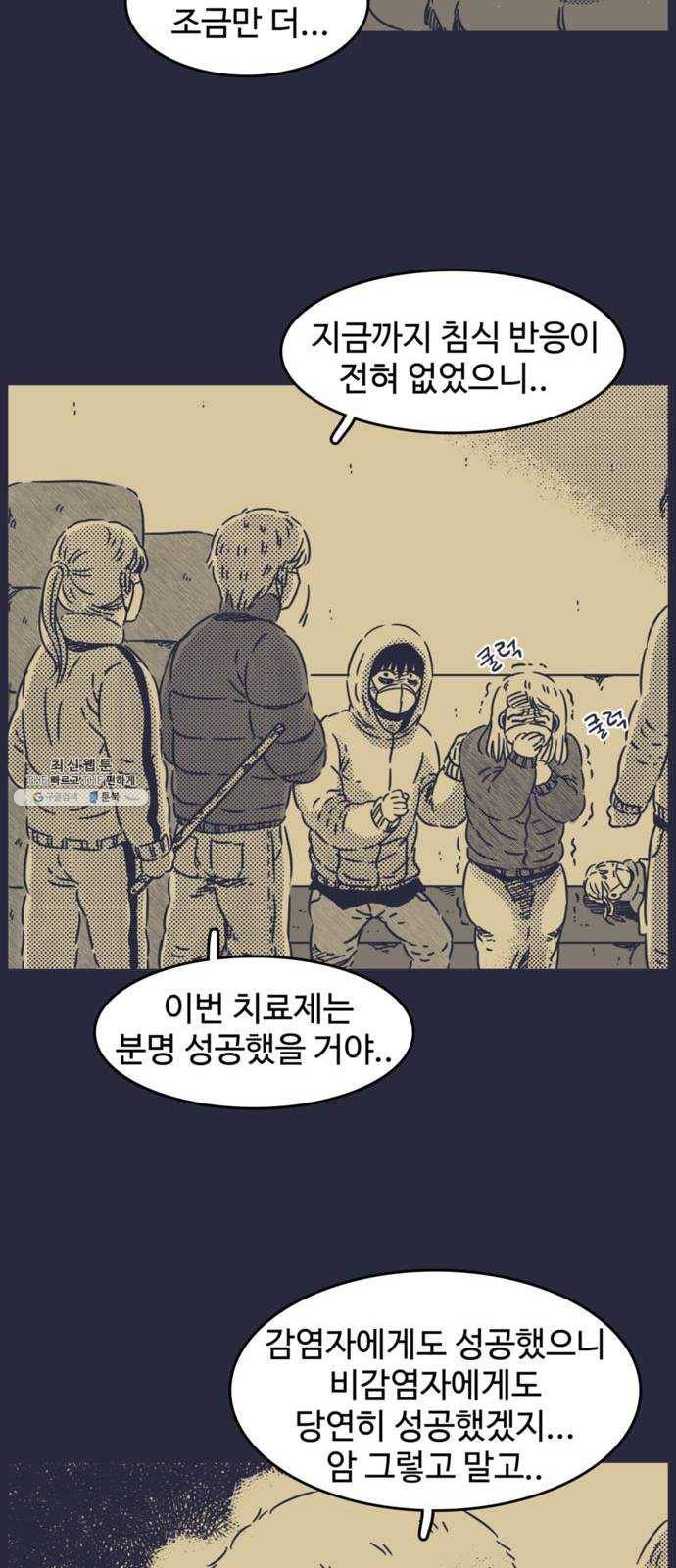 바이러스X 29화. 희망을 말하다(1) 6