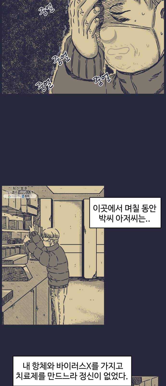 바이러스X 29화. 희망을 말하다(1) 8