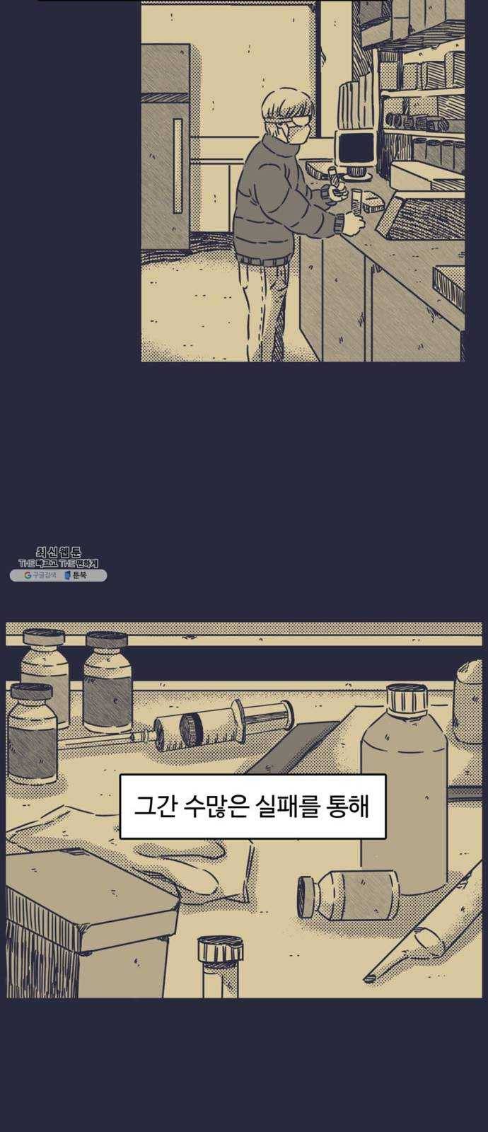 바이러스X 29화. 희망을 말하다(1) 9