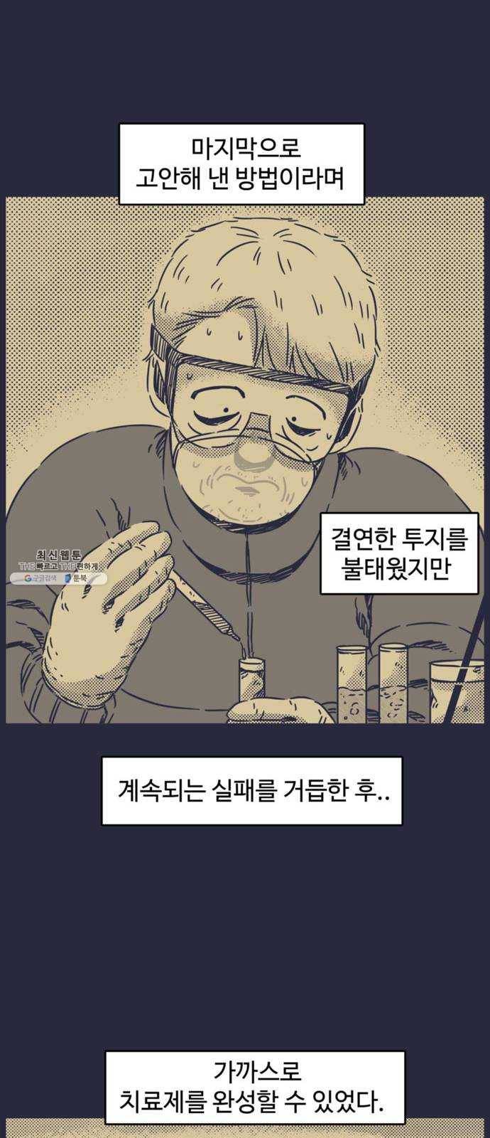 바이러스X 29화. 희망을 말하다(1) 10