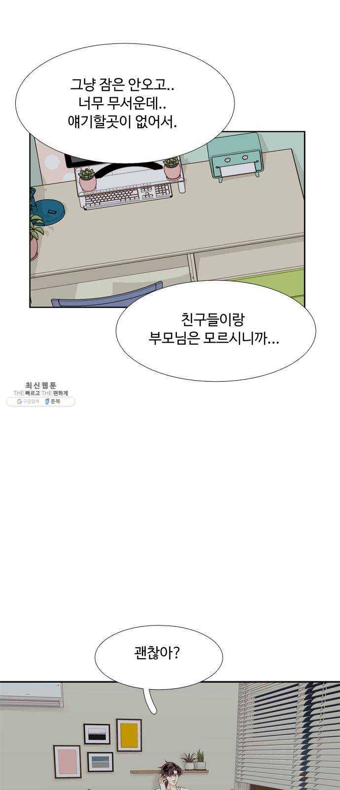 소녀의 세계 2부 53화 12