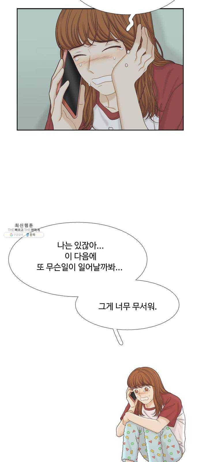 소녀의 세계 2부 53화 15