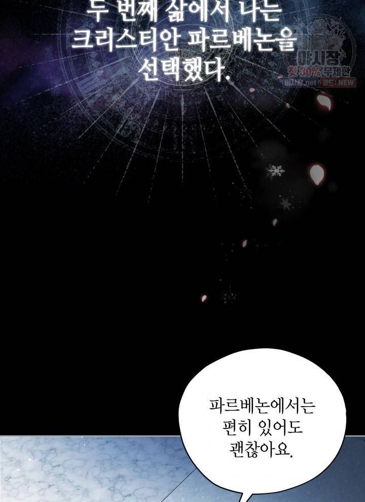 접근 불가 레이디 18화 3