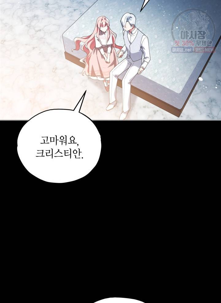접근 불가 레이디 18화 4