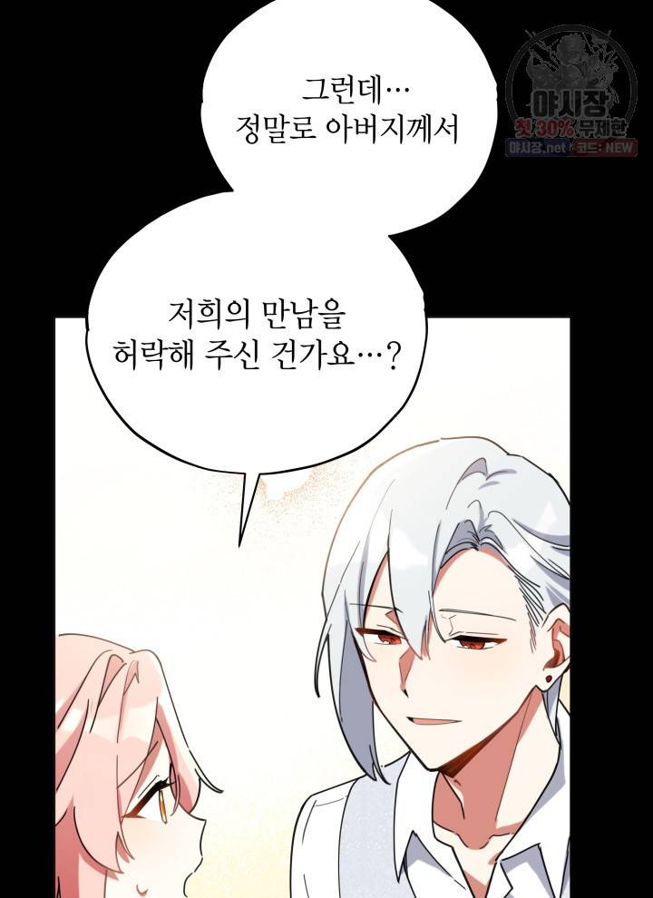 접근 불가 레이디 18화 5