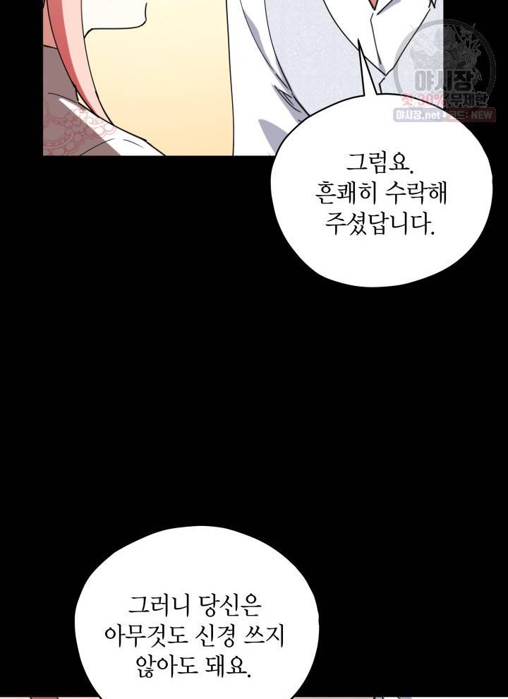 접근 불가 레이디 18화 6