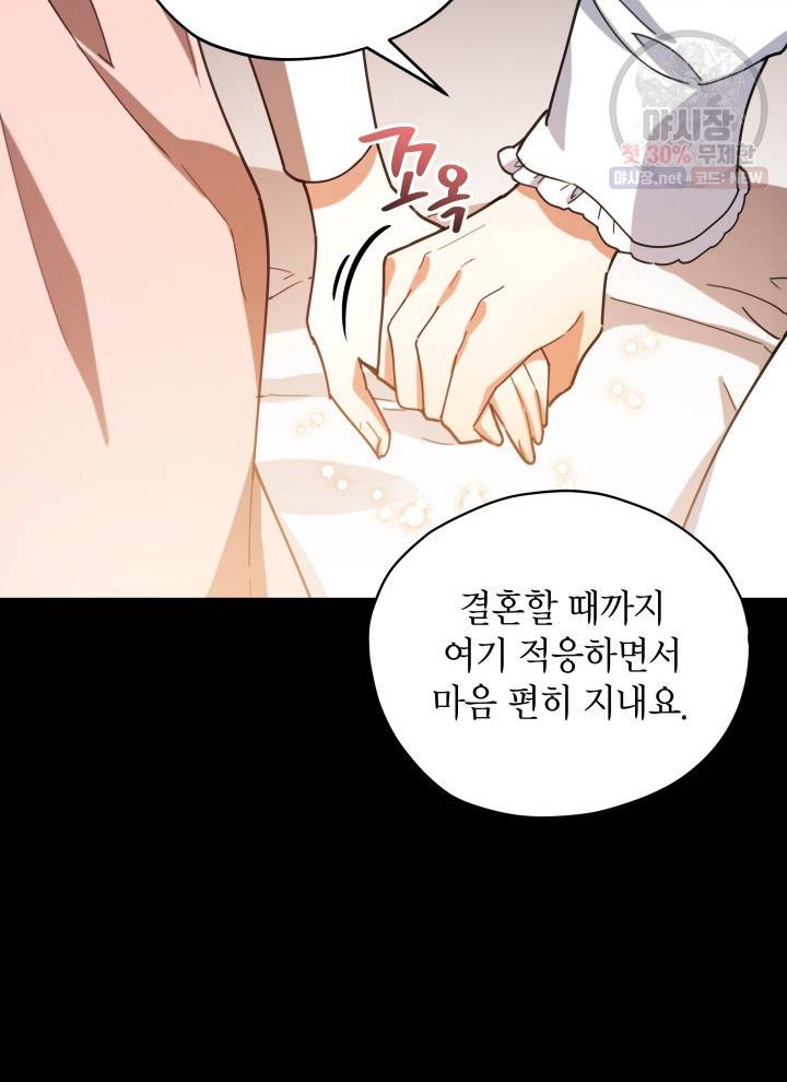 접근 불가 레이디 18화 7
