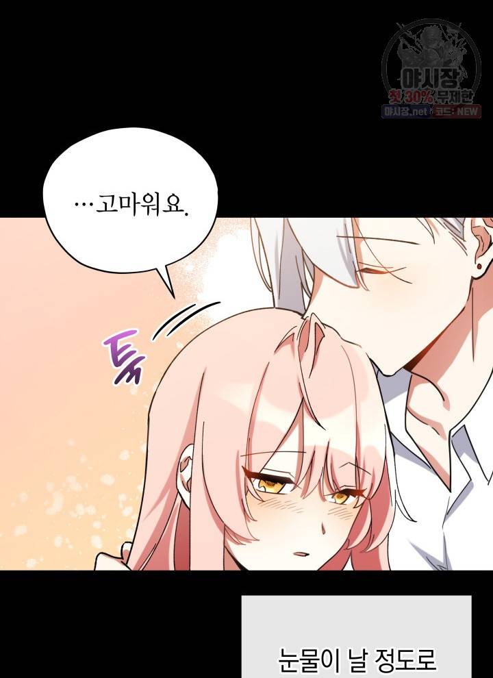 접근 불가 레이디 18화 8