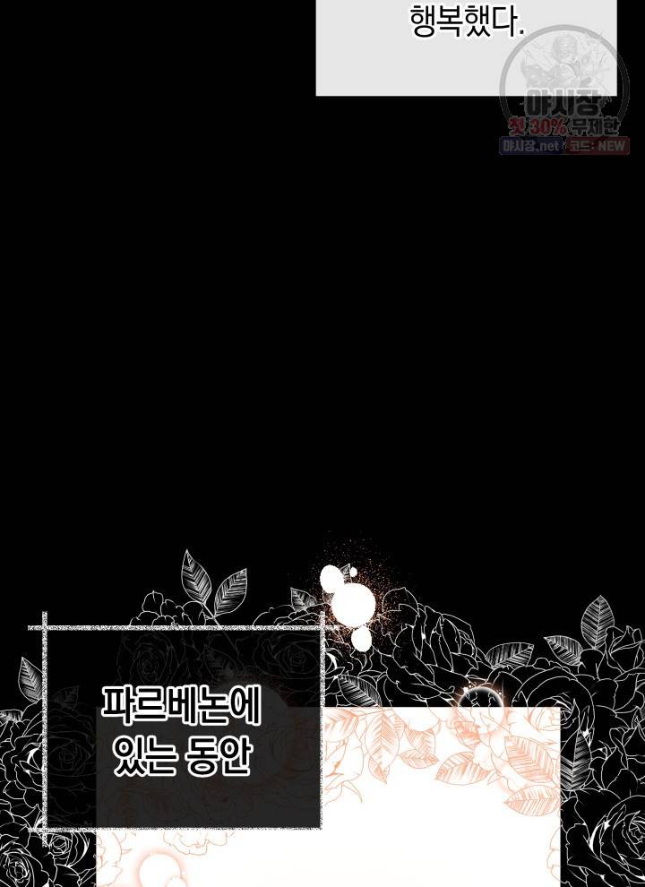 접근 불가 레이디 18화 9
