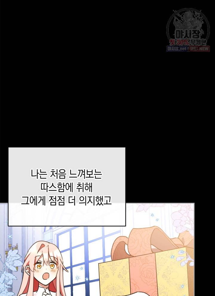 접근 불가 레이디 18화 12