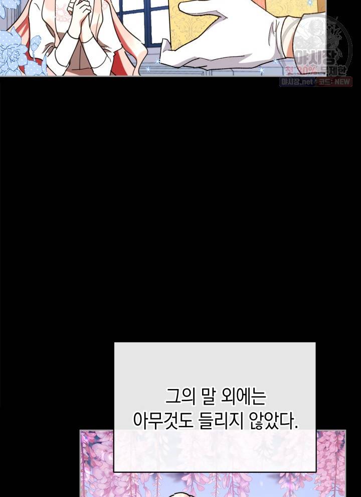 접근 불가 레이디 18화 13