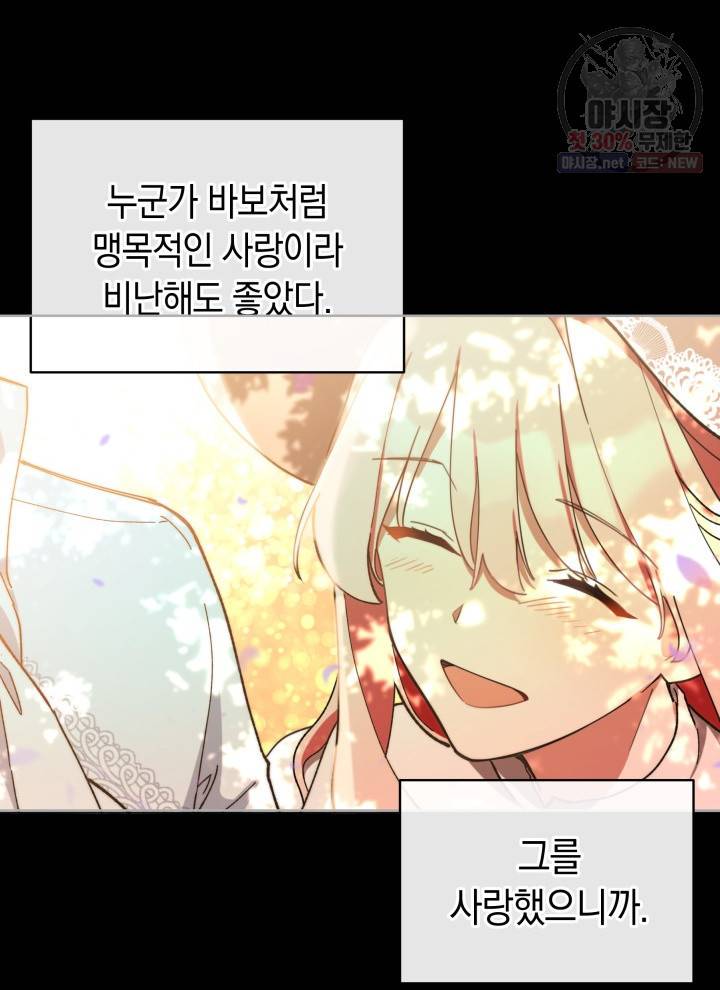 접근 불가 레이디 18화 15