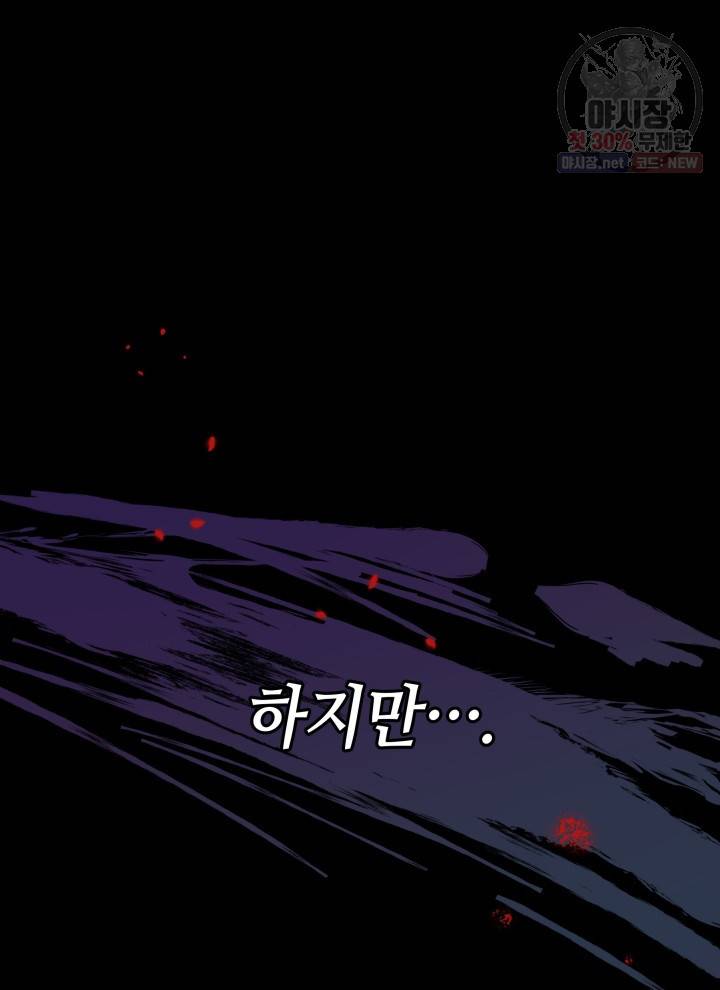 접근 불가 레이디 18화 16