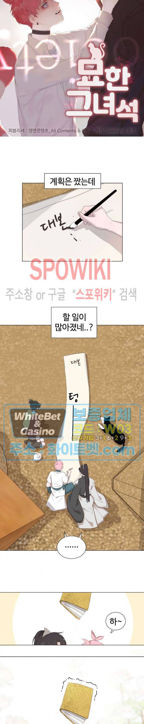묘한 그녀석 129화 2