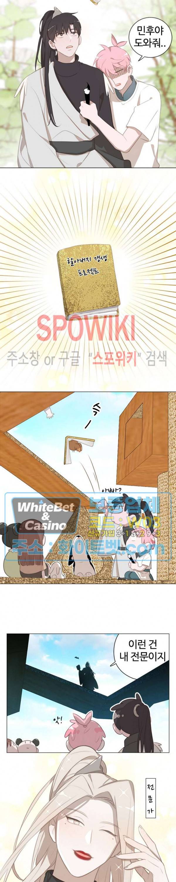 묘한 그녀석 129화 3