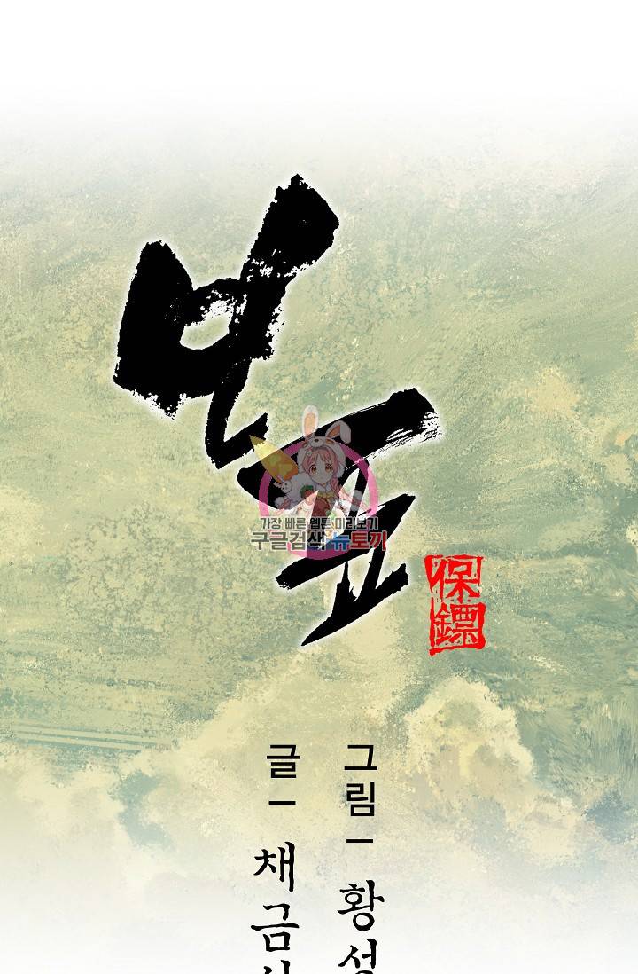 보표 84화 1