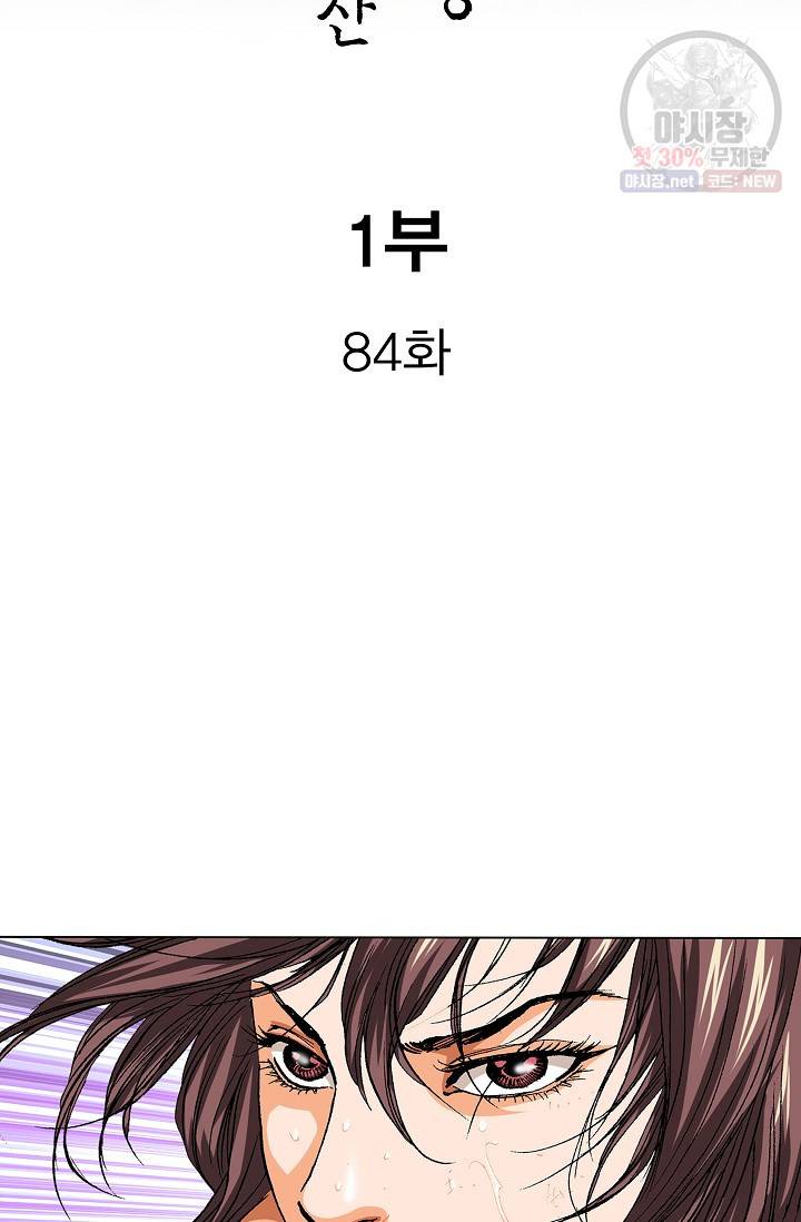 보표 84화 2