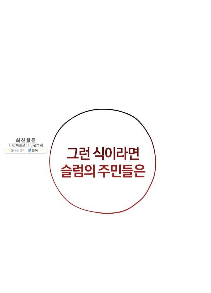 황녀, 반역자를 각인시키다 28화 1