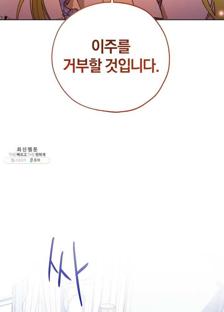 황녀, 반역자를 각인시키다 28화 3