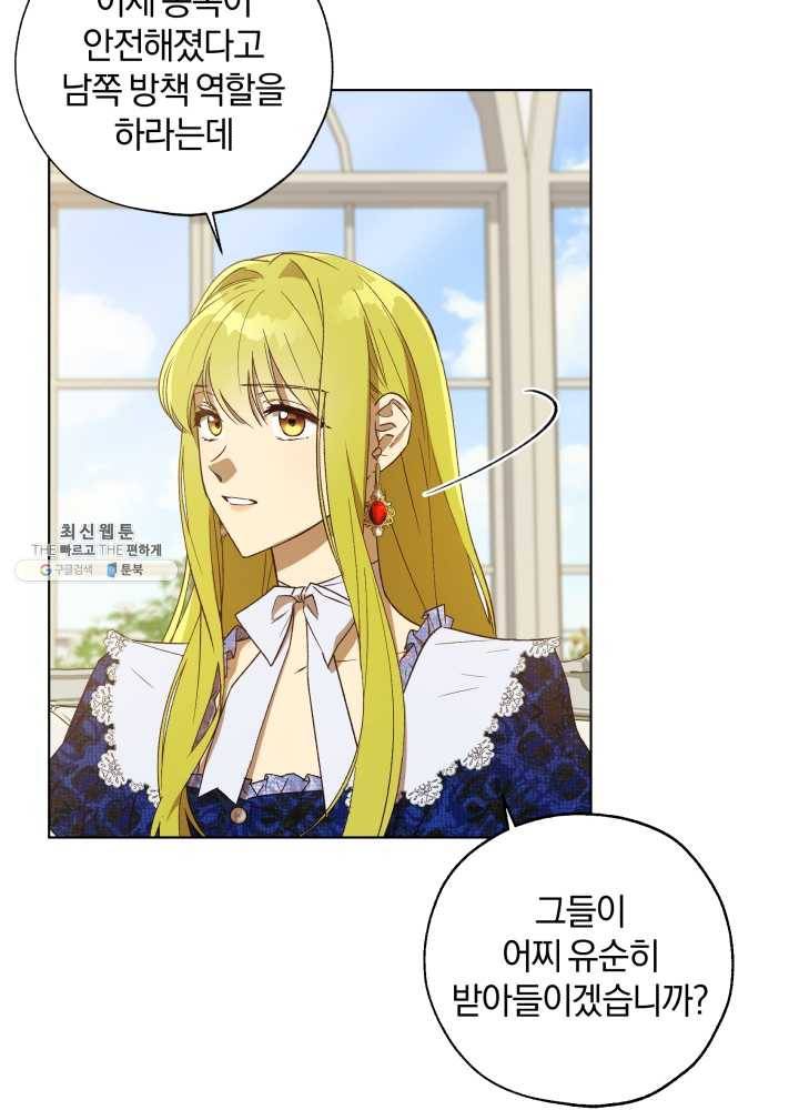 황녀, 반역자를 각인시키다 28화 8