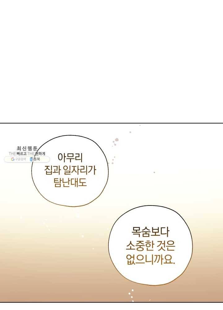 황녀, 반역자를 각인시키다 28화 9