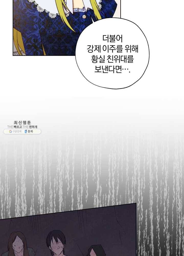 황녀, 반역자를 각인시키다 28화 12