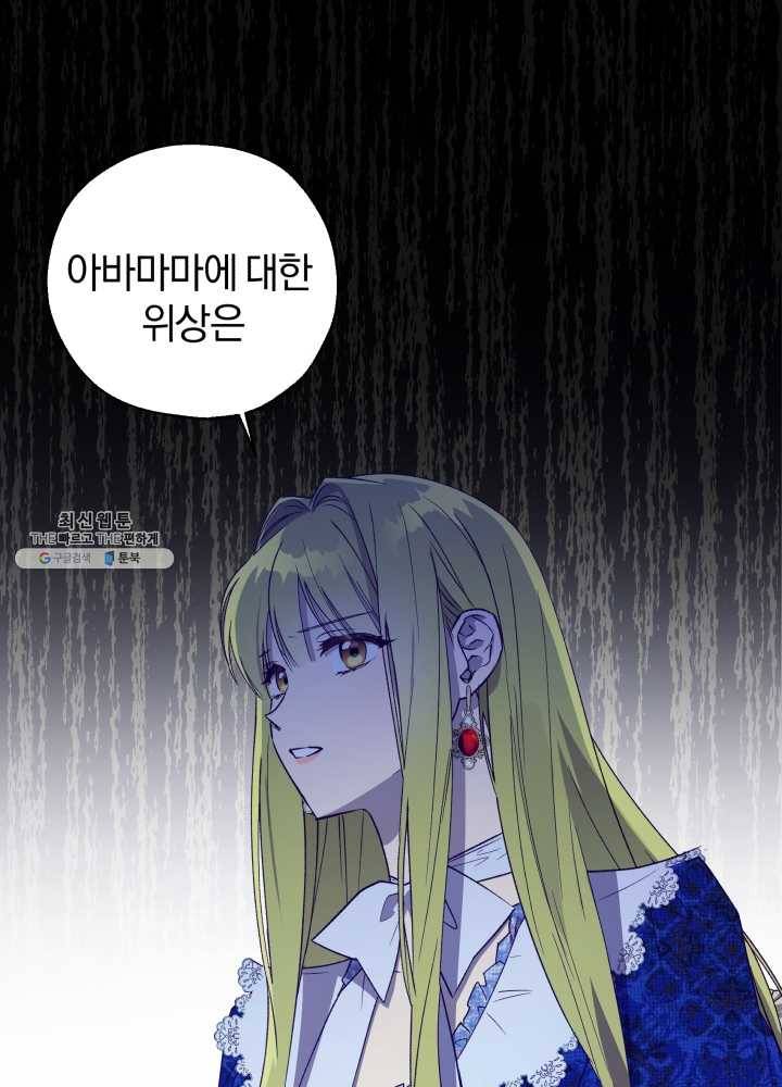 황녀, 반역자를 각인시키다 28화 15