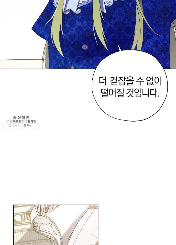 황녀, 반역자를 각인시키다 28화 16