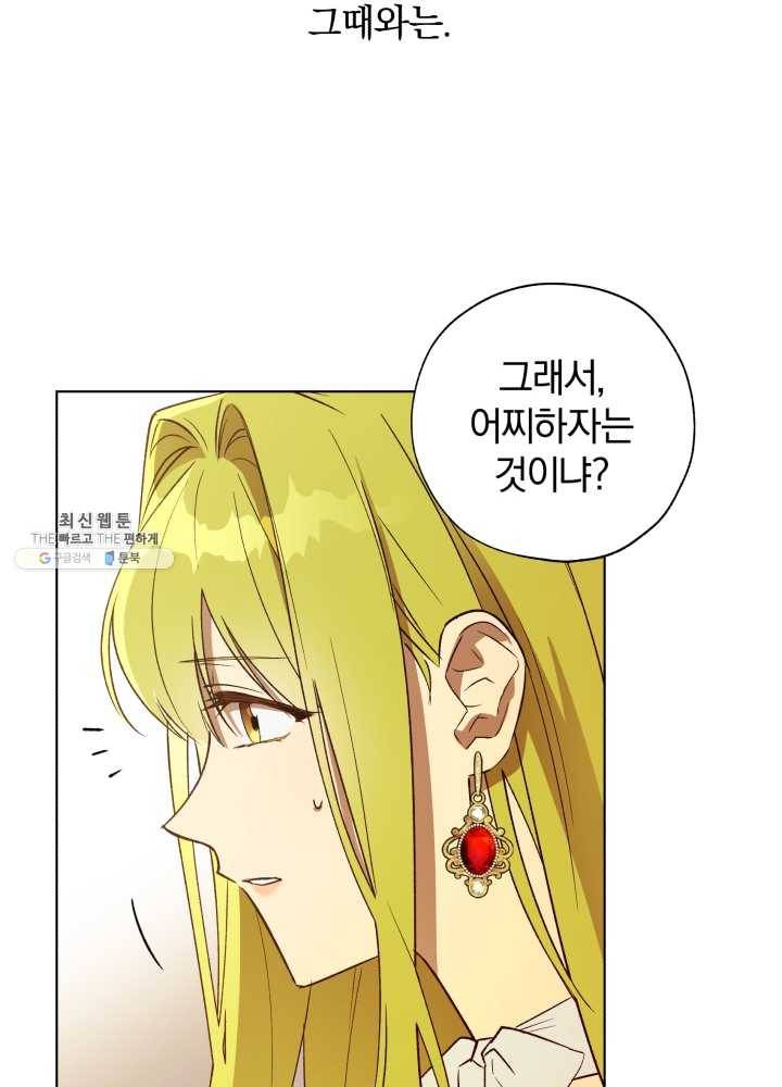 황녀, 반역자를 각인시키다 28화 23