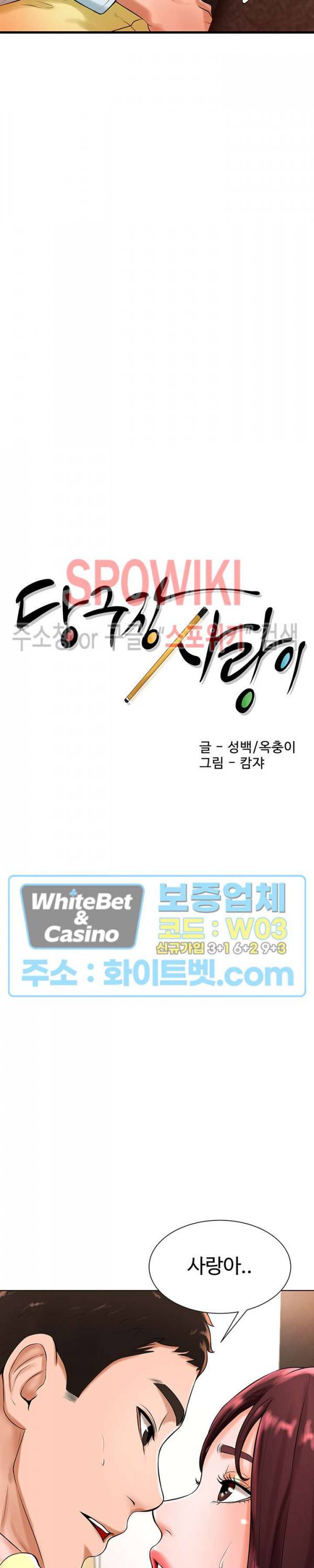 당구장 사랑이 20화 2