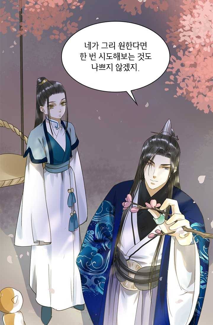그 황제가 남편을 만드는 법 34화 2