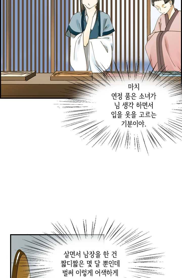 그 황제가 남편을 만드는 법 34화 13