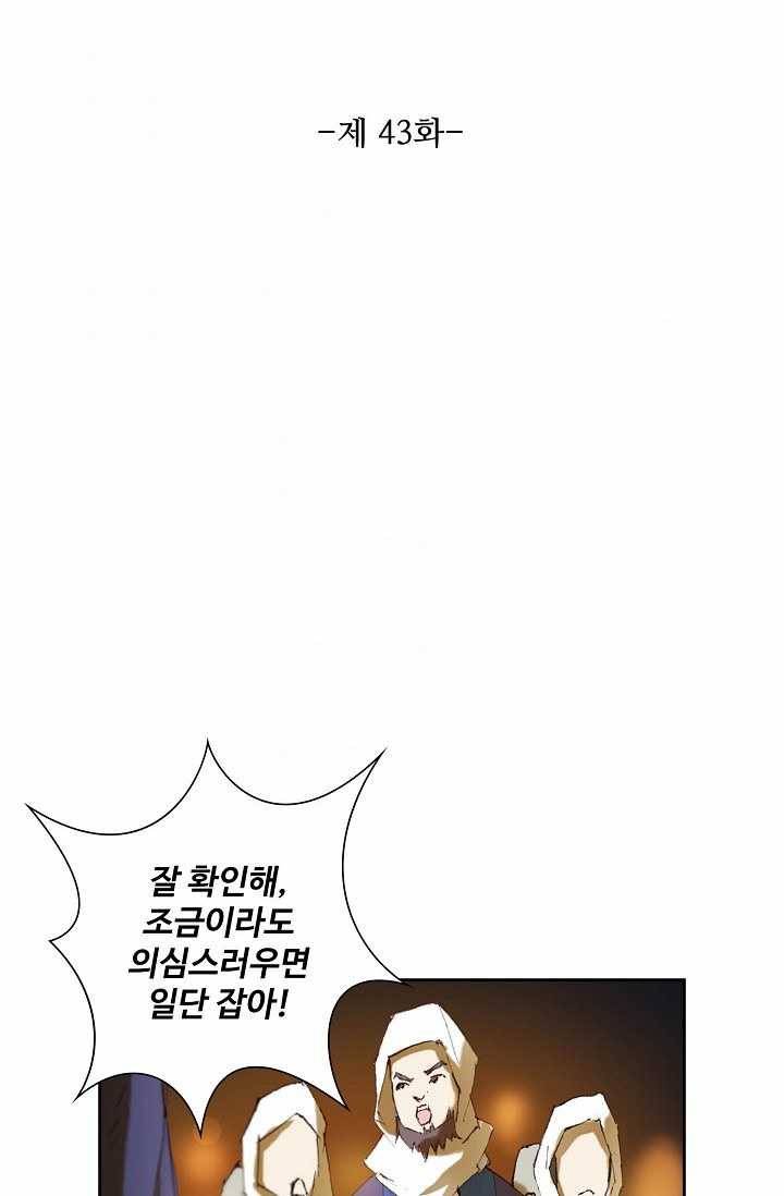 북명의 아들 43화 6