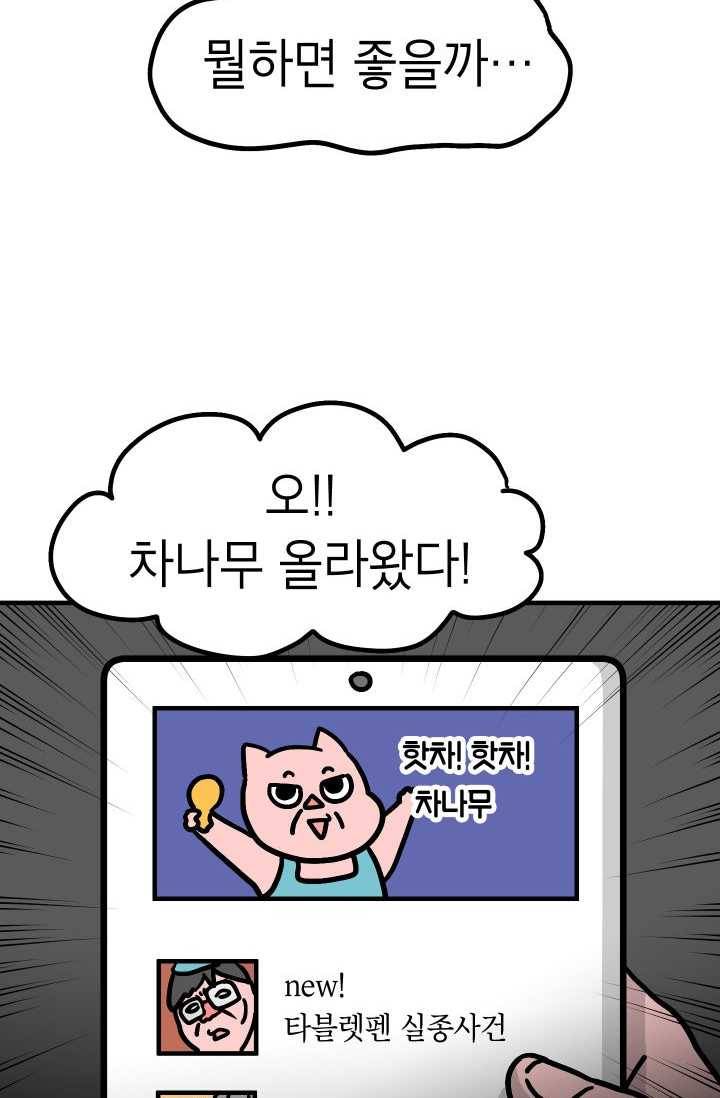 핫차!핫차! 차나무生 70화 2