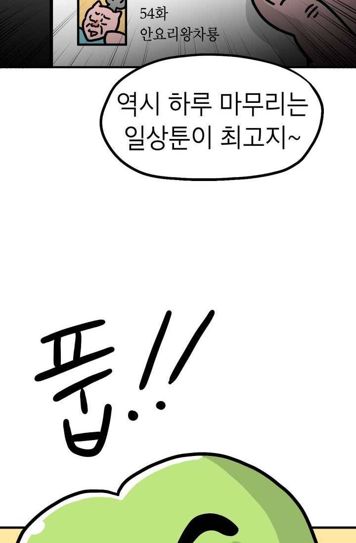 핫차!핫차! 차나무生 70화 3